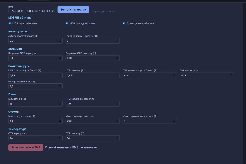 Віддалене налаштування BMS